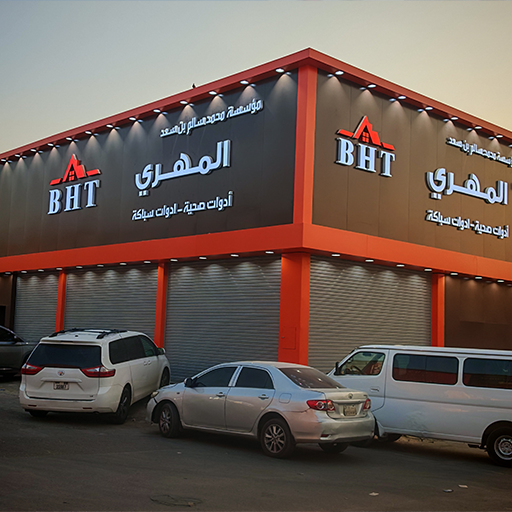 المهري